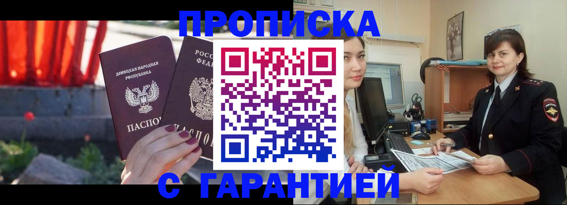 прописка ребенка в Советске