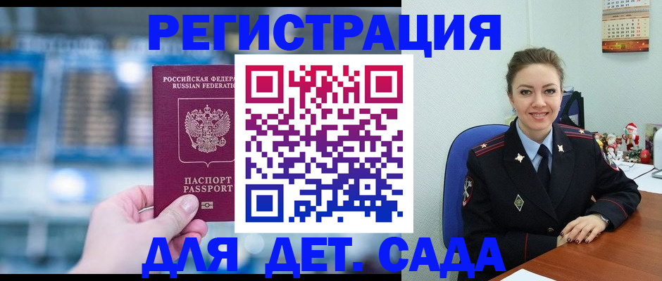 прописка 2025 в Советске