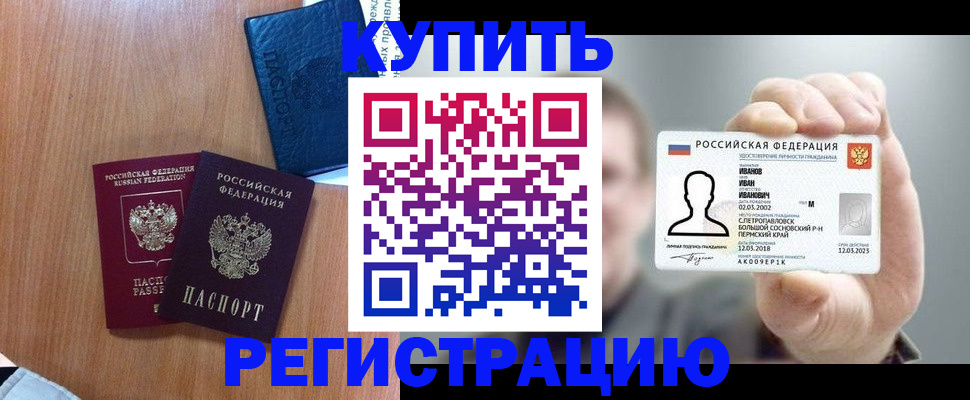 временная регистрация для всех в Советске